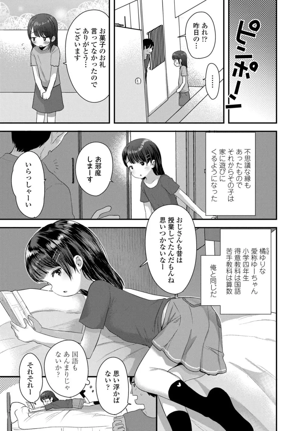 ちいさなこの恋 Page.153