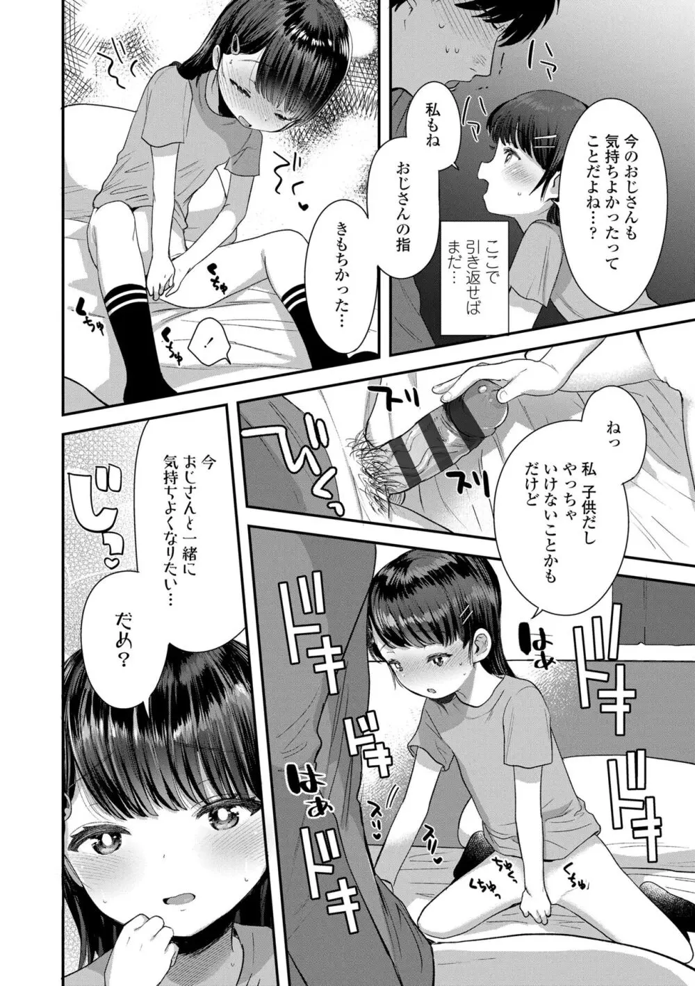 ちいさなこの恋 Page.164