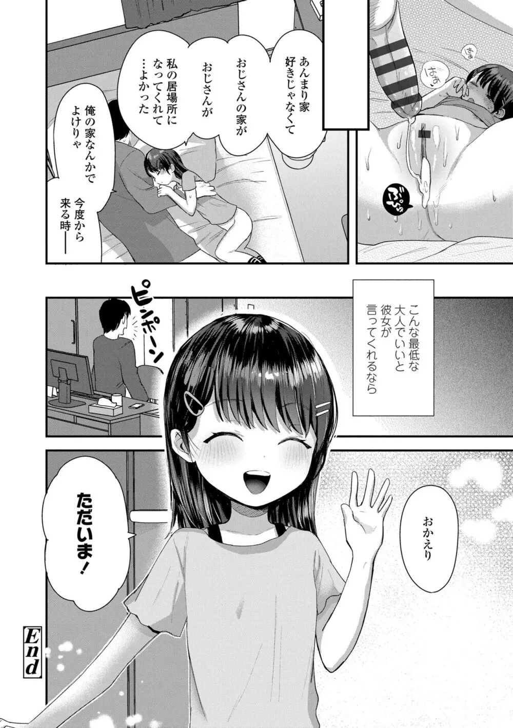 ちいさなこの恋 Page.174