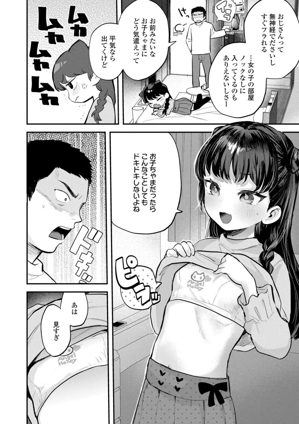 ちいさなこの恋 Page.32