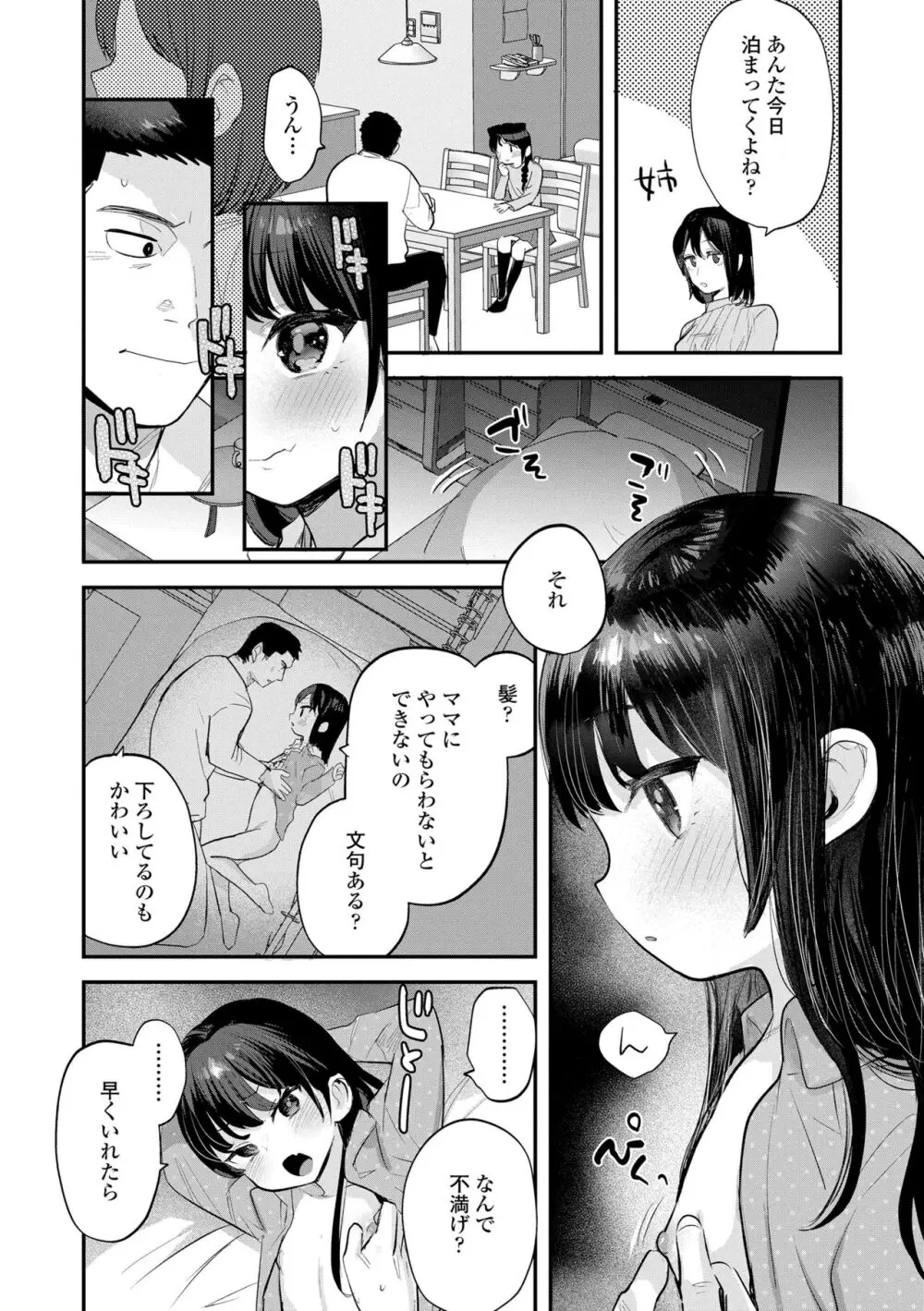 ちいさなこの恋 Page.42