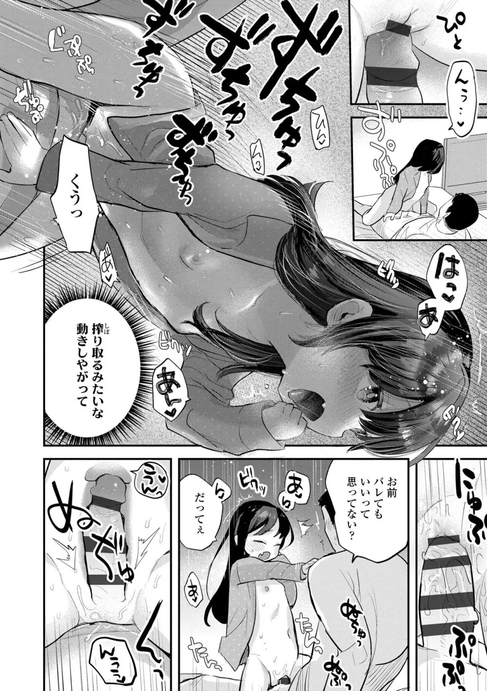 ちいさなこの恋 Page.46