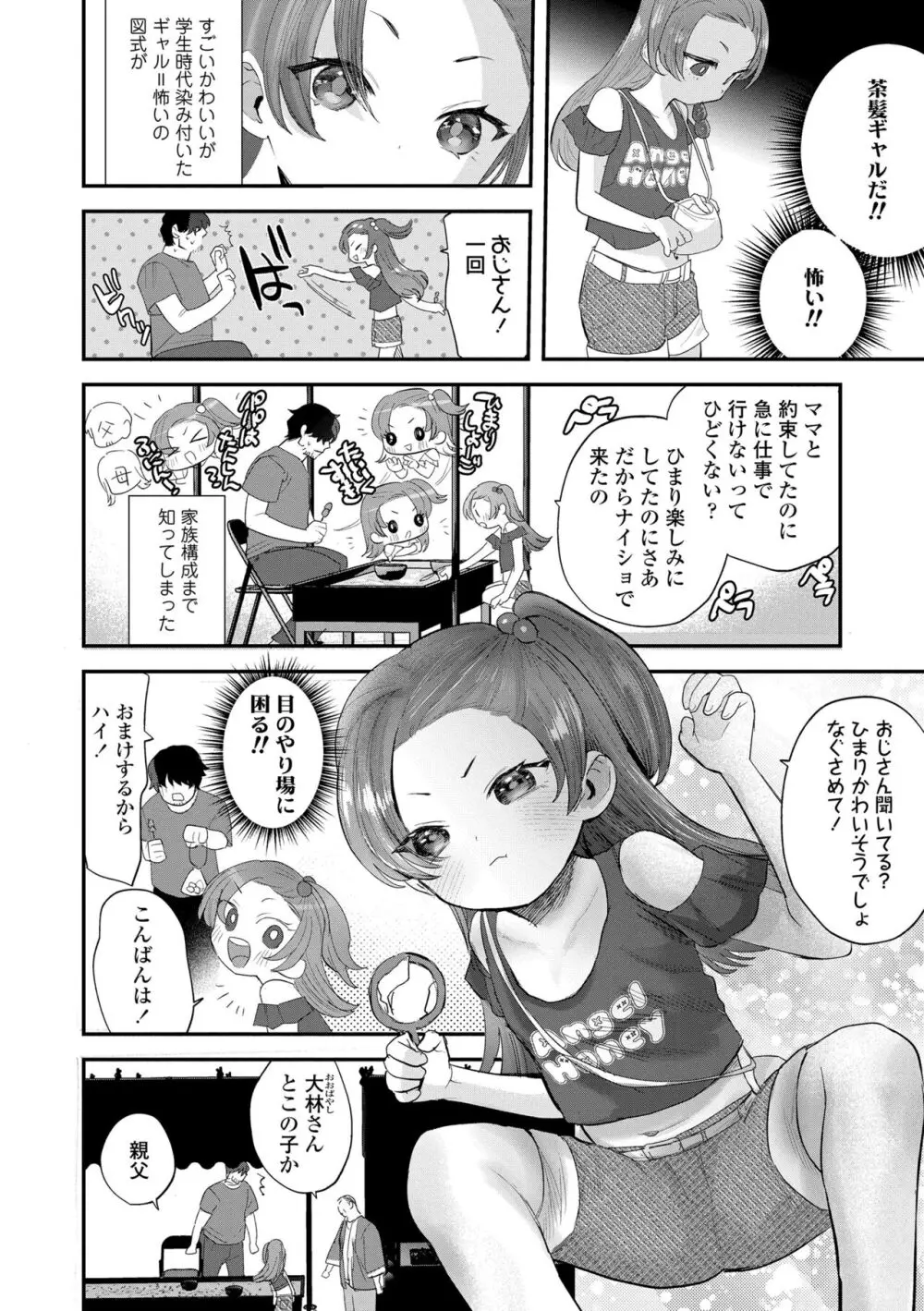 ちいさなこの恋 Page.6