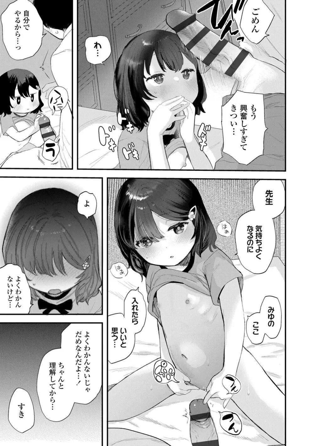 ちいさなこの恋 Page.61