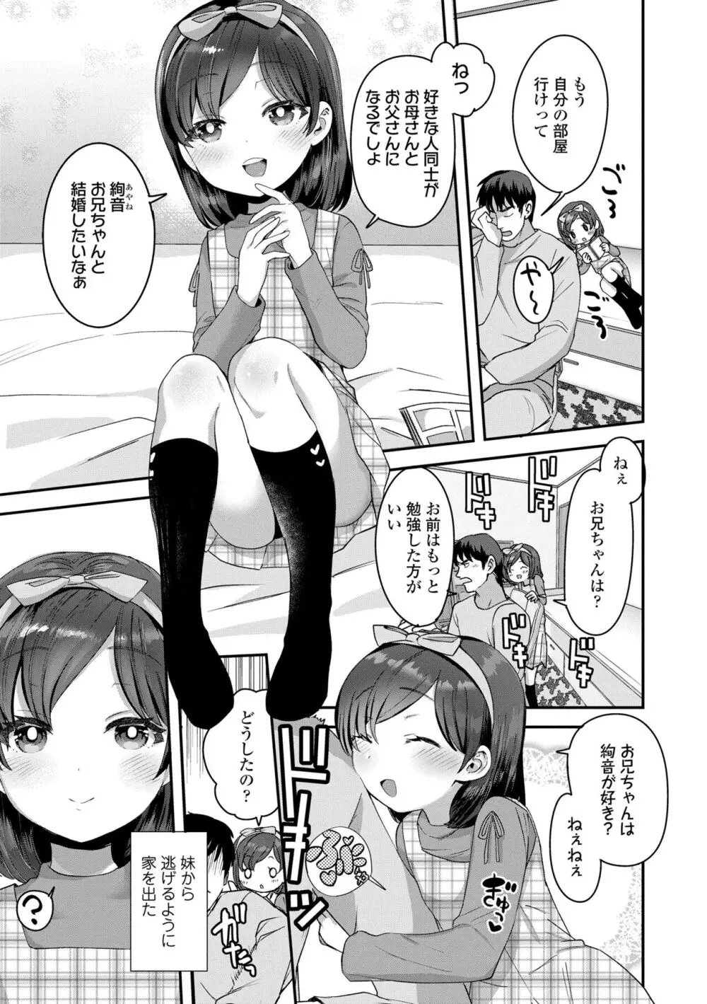 ちいさなこの恋 Page.99