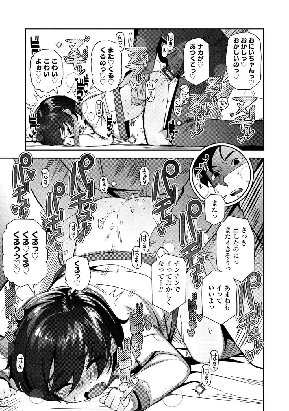 ちっちゃくてお日様のにおい Page.103