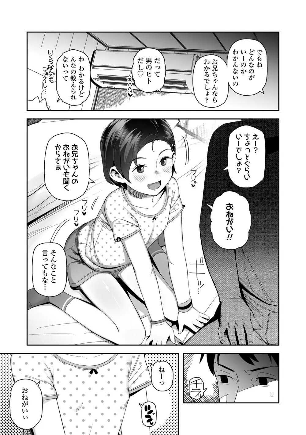 ちっちゃくてお日様のにおい Page.109