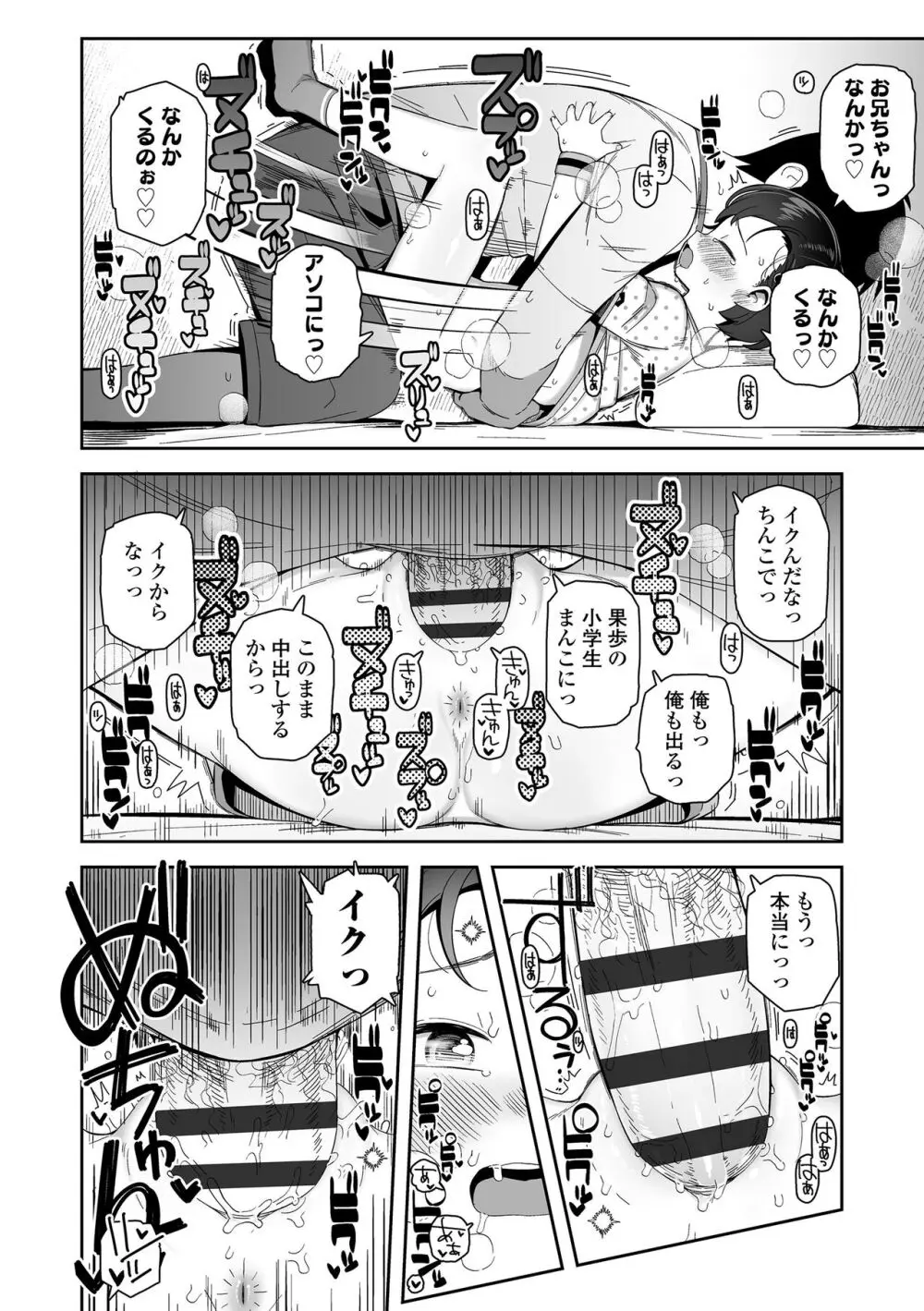 ちっちゃくてお日様のにおい Page.126