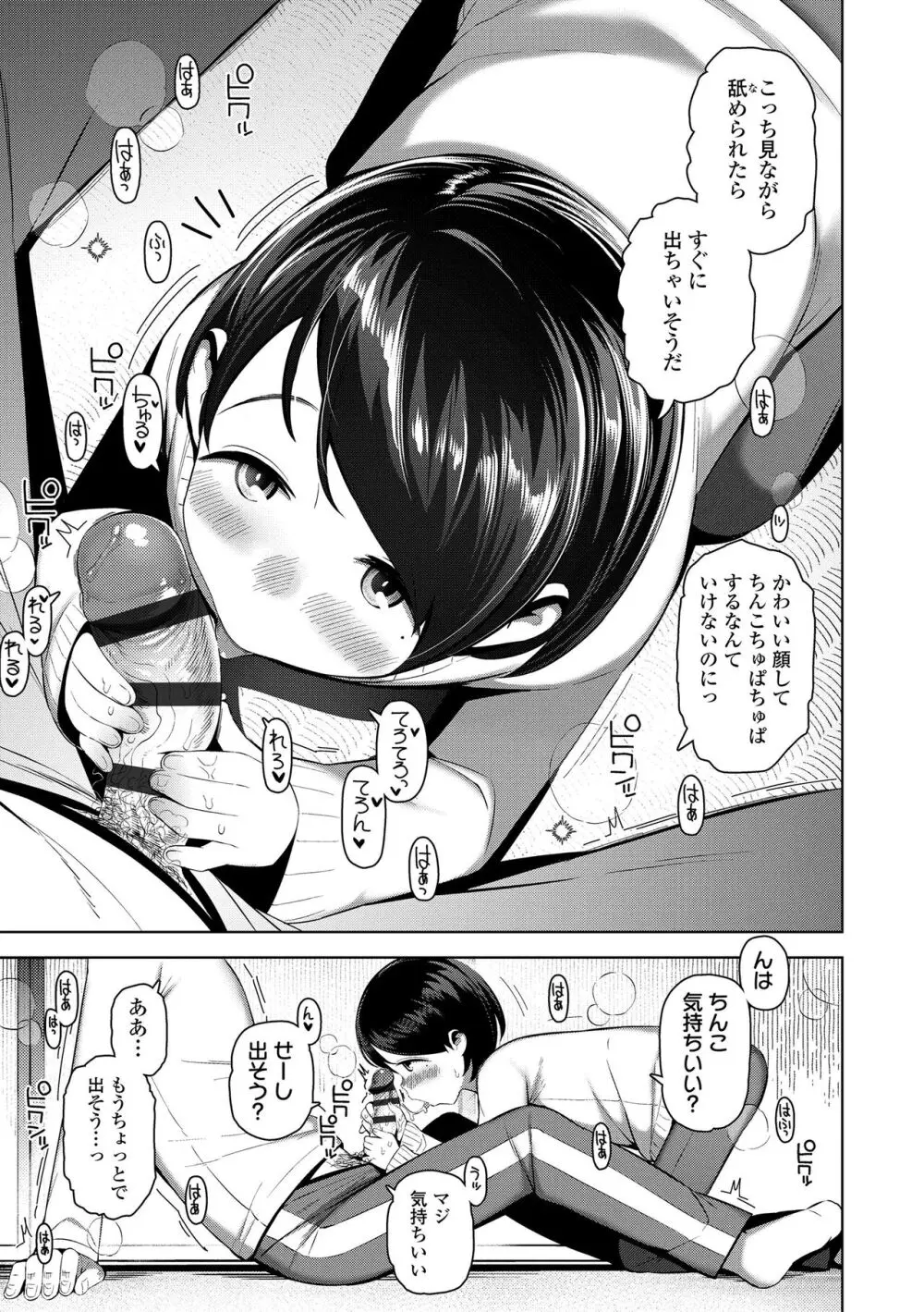 ちっちゃくてお日様のにおい Page.137