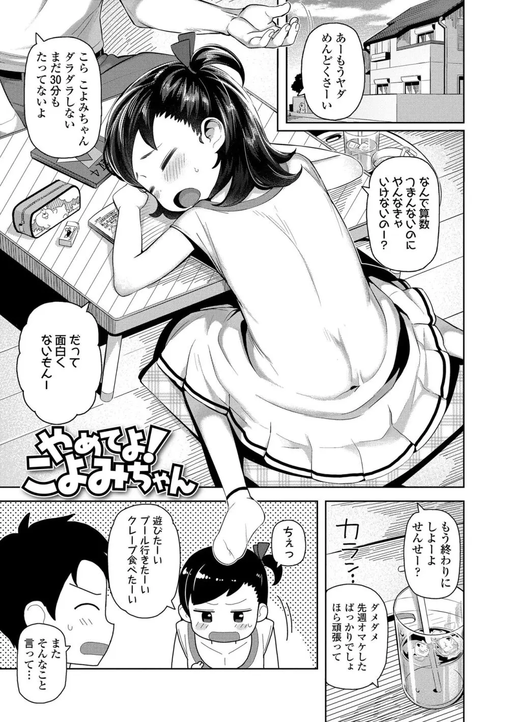 ちっちゃくてお日様のにおい Page.153