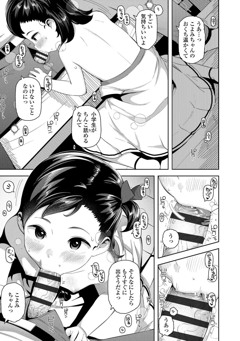 ちっちゃくてお日様のにおい Page.157