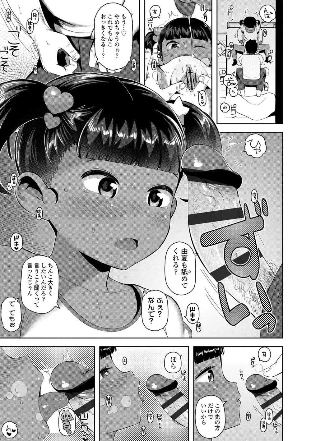 ちっちゃくてお日様のにおい Page.179