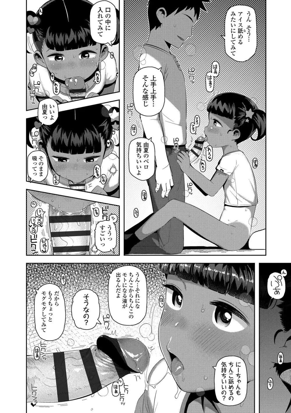 ちっちゃくてお日様のにおい Page.180