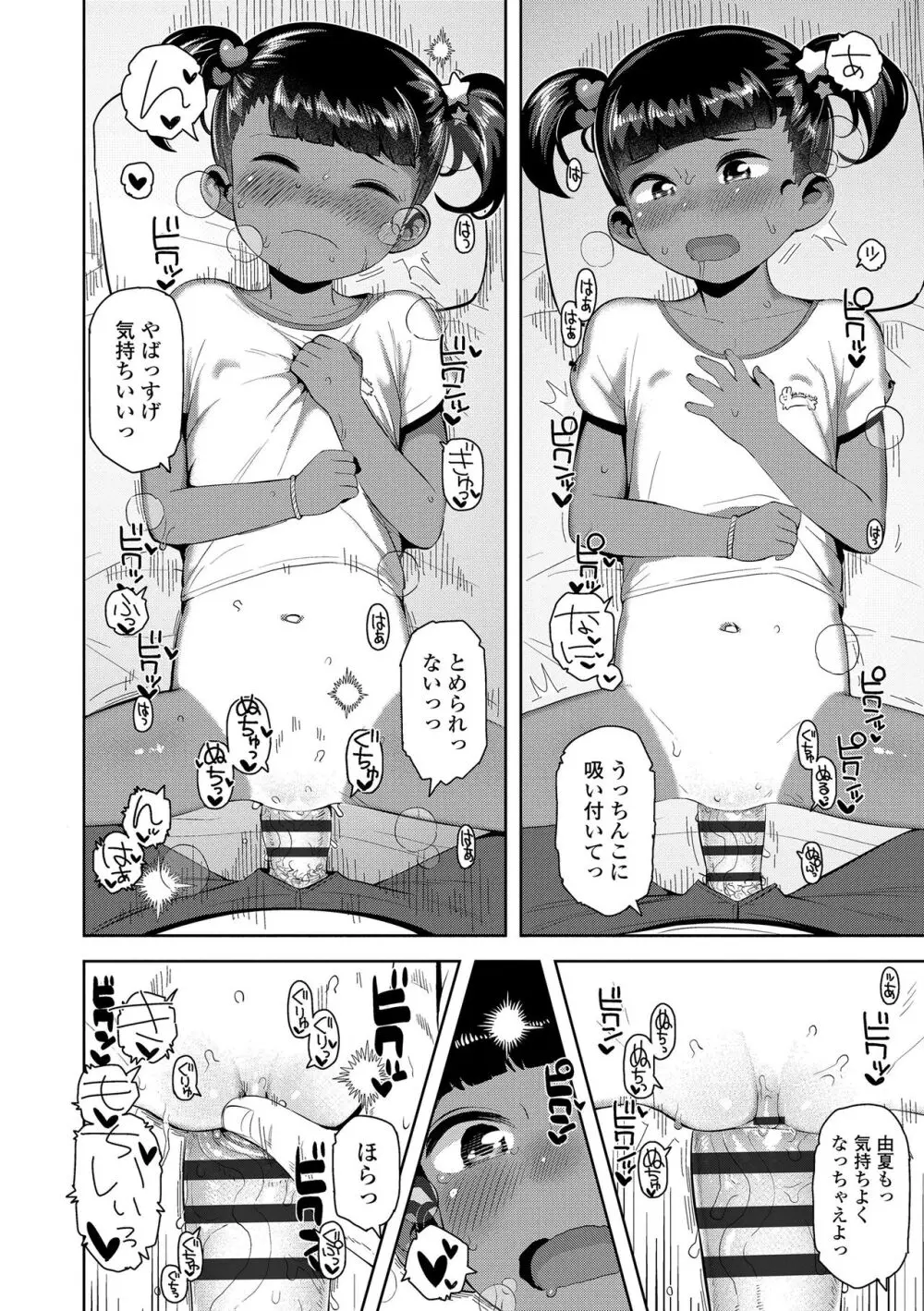 ちっちゃくてお日様のにおい Page.186