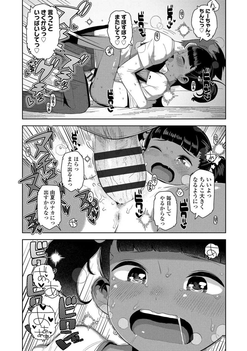 ちっちゃくてお日様のにおい Page.188