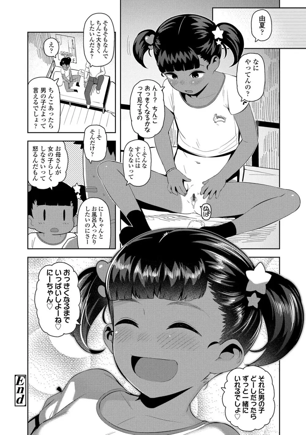 ちっちゃくてお日様のにおい Page.190