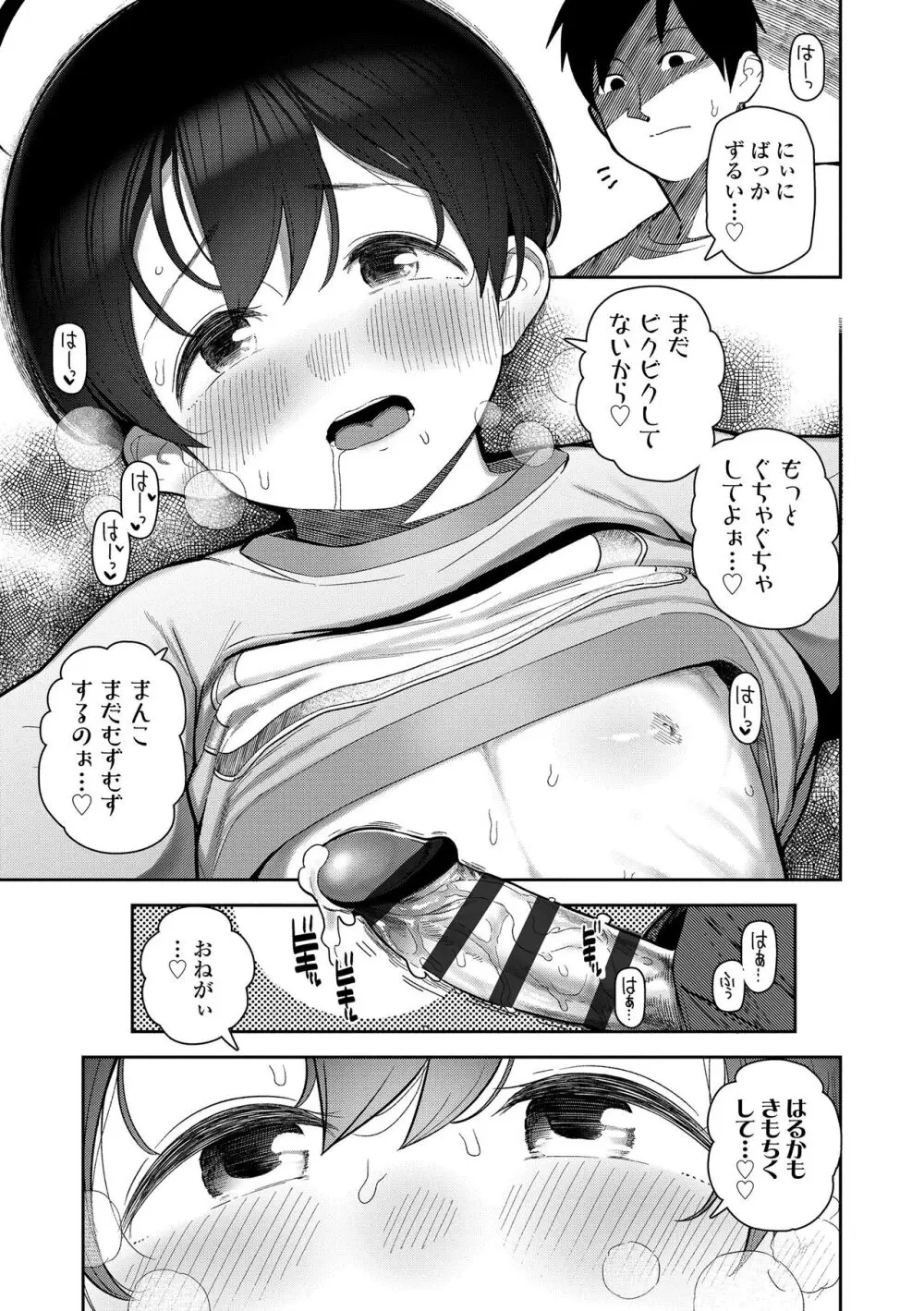 ちっちゃくてお日様のにおい Page.21