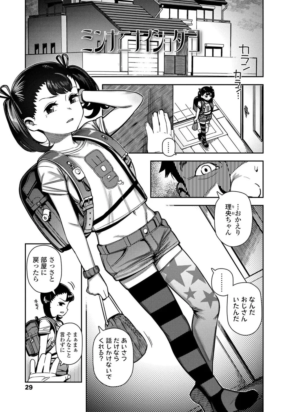 ちっちゃくてお日様のにおい Page.29