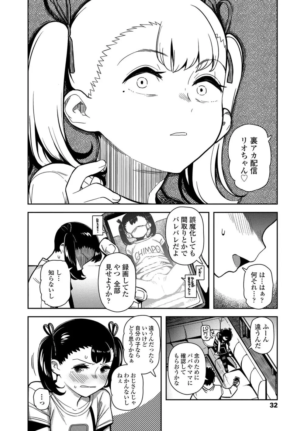 ちっちゃくてお日様のにおい Page.32