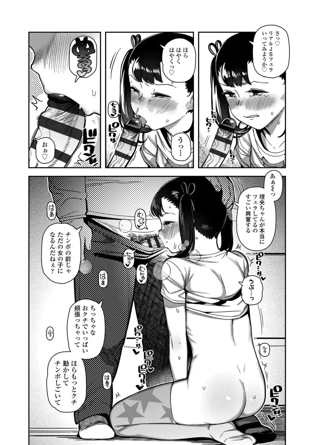 ちっちゃくてお日様のにおい Page.42