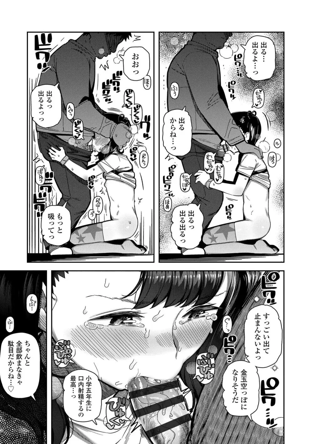 ちっちゃくてお日様のにおい Page.45