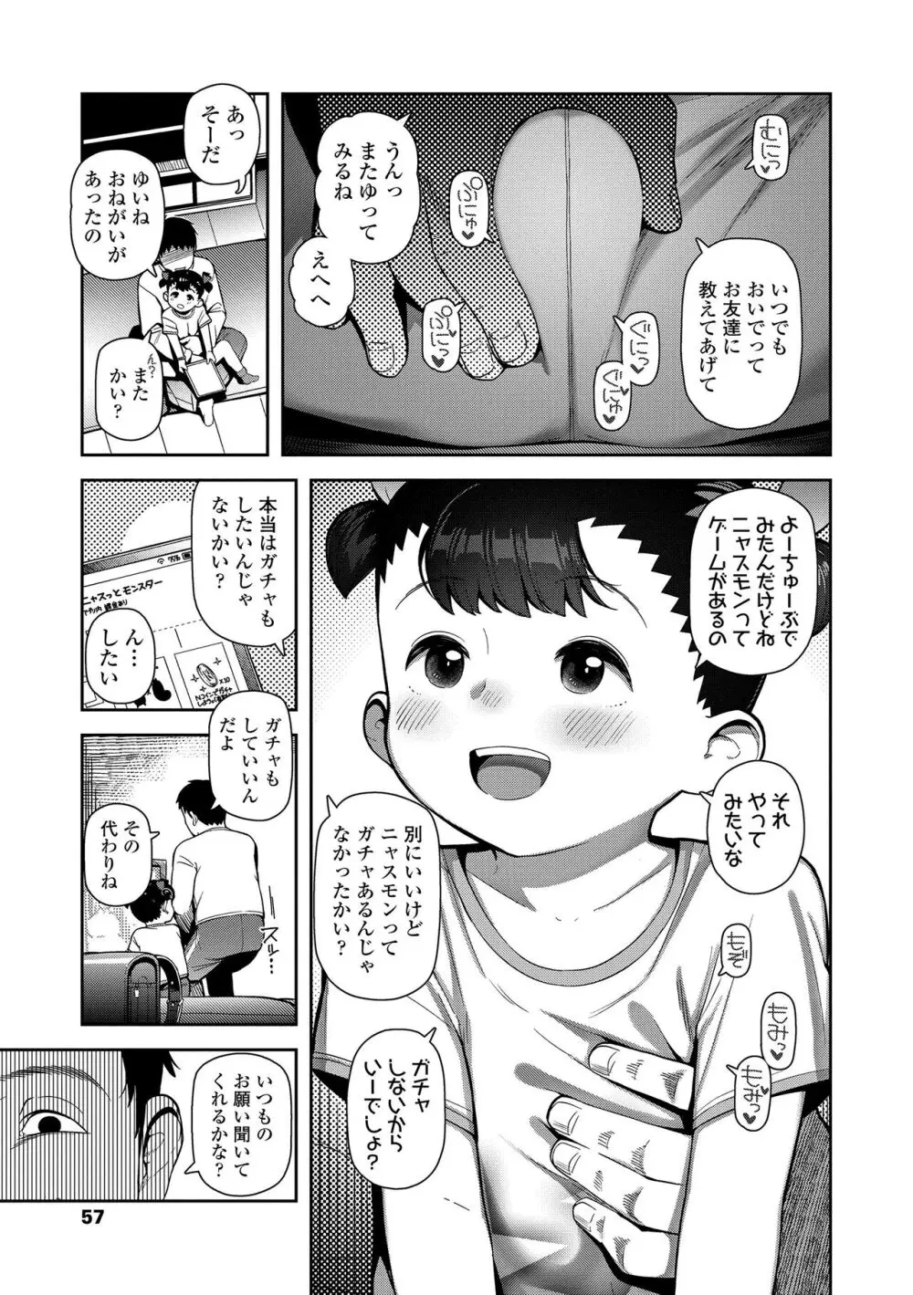 ちっちゃくてお日様のにおい Page.57