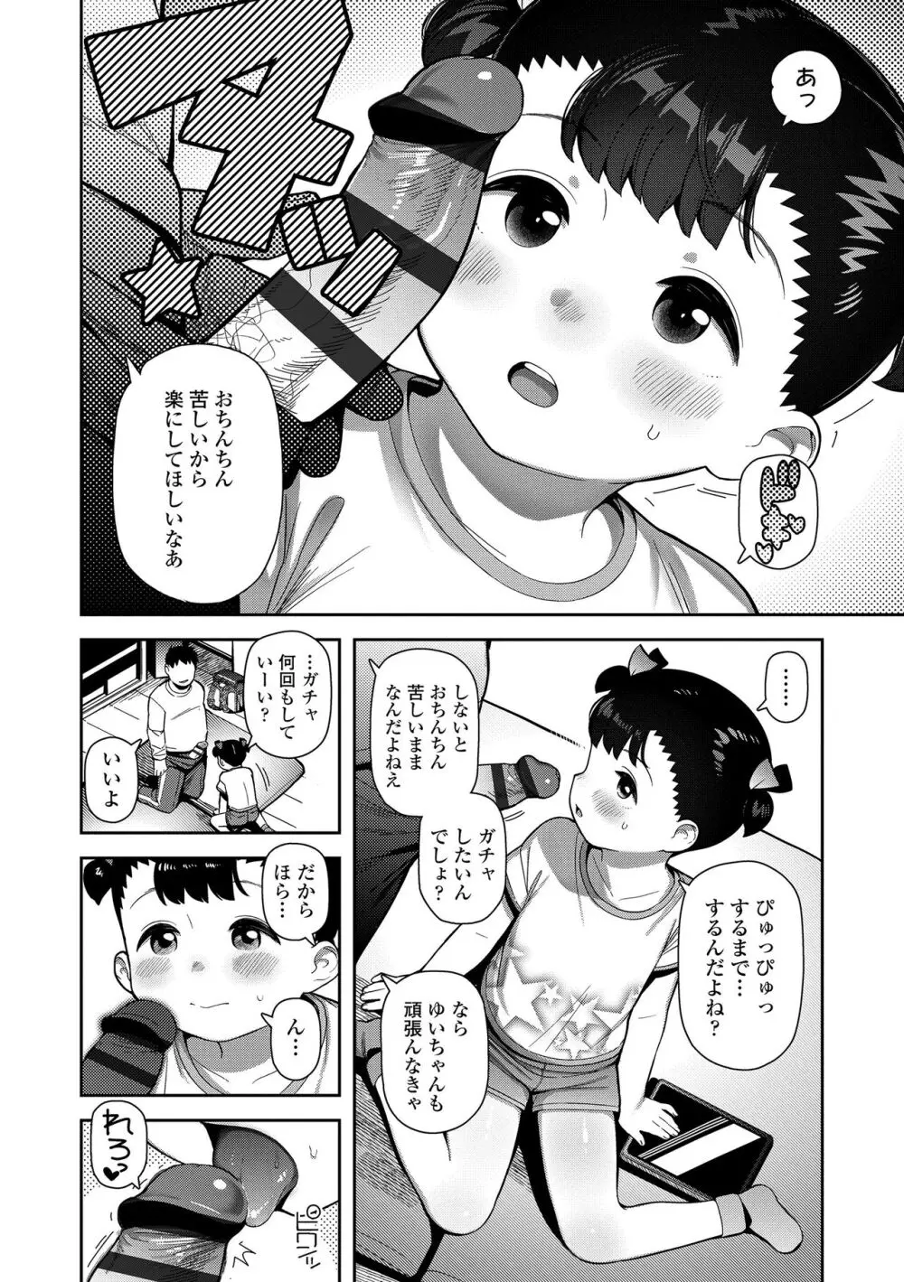 ちっちゃくてお日様のにおい Page.58