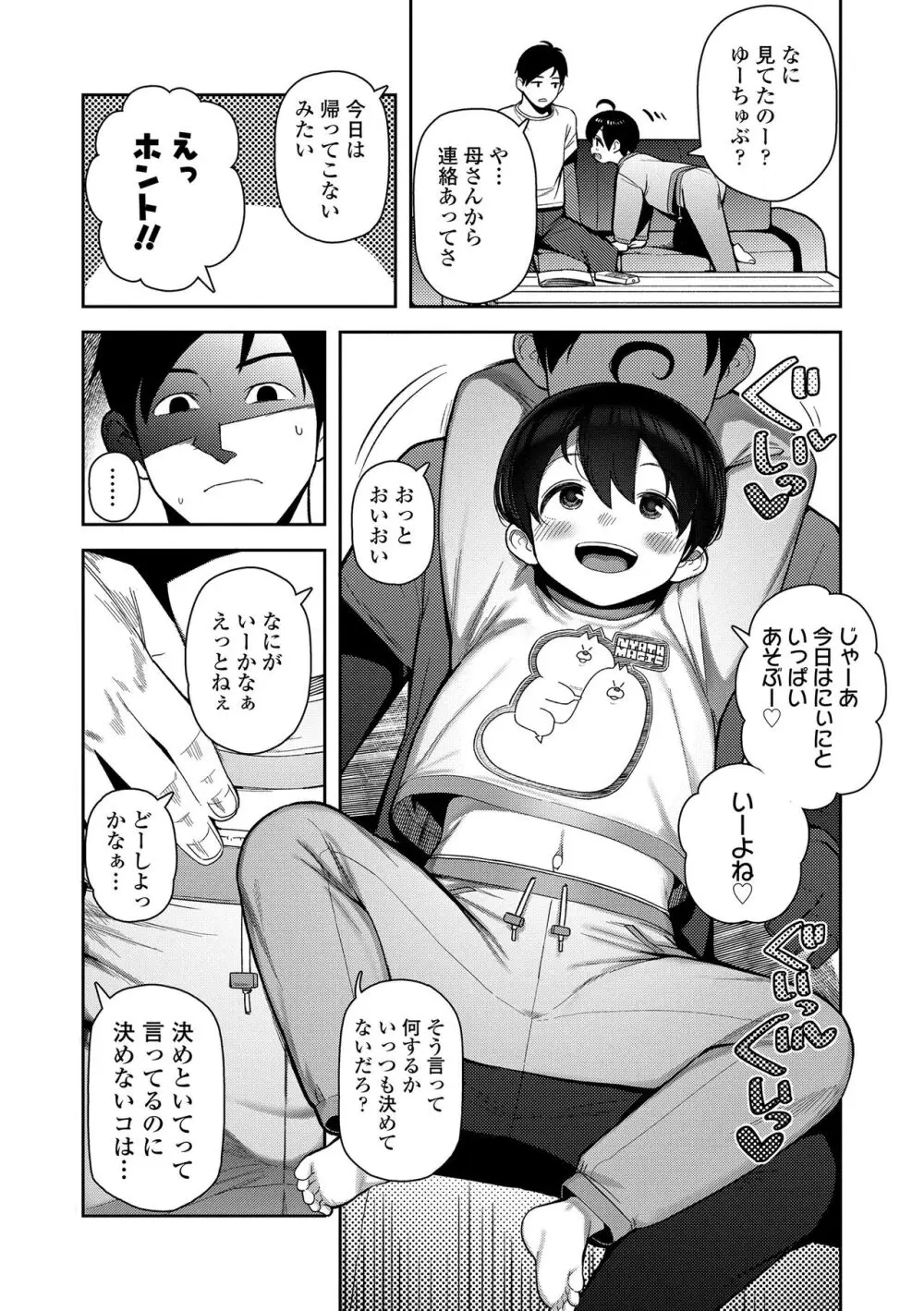 ちっちゃくてお日様のにおい Page.6