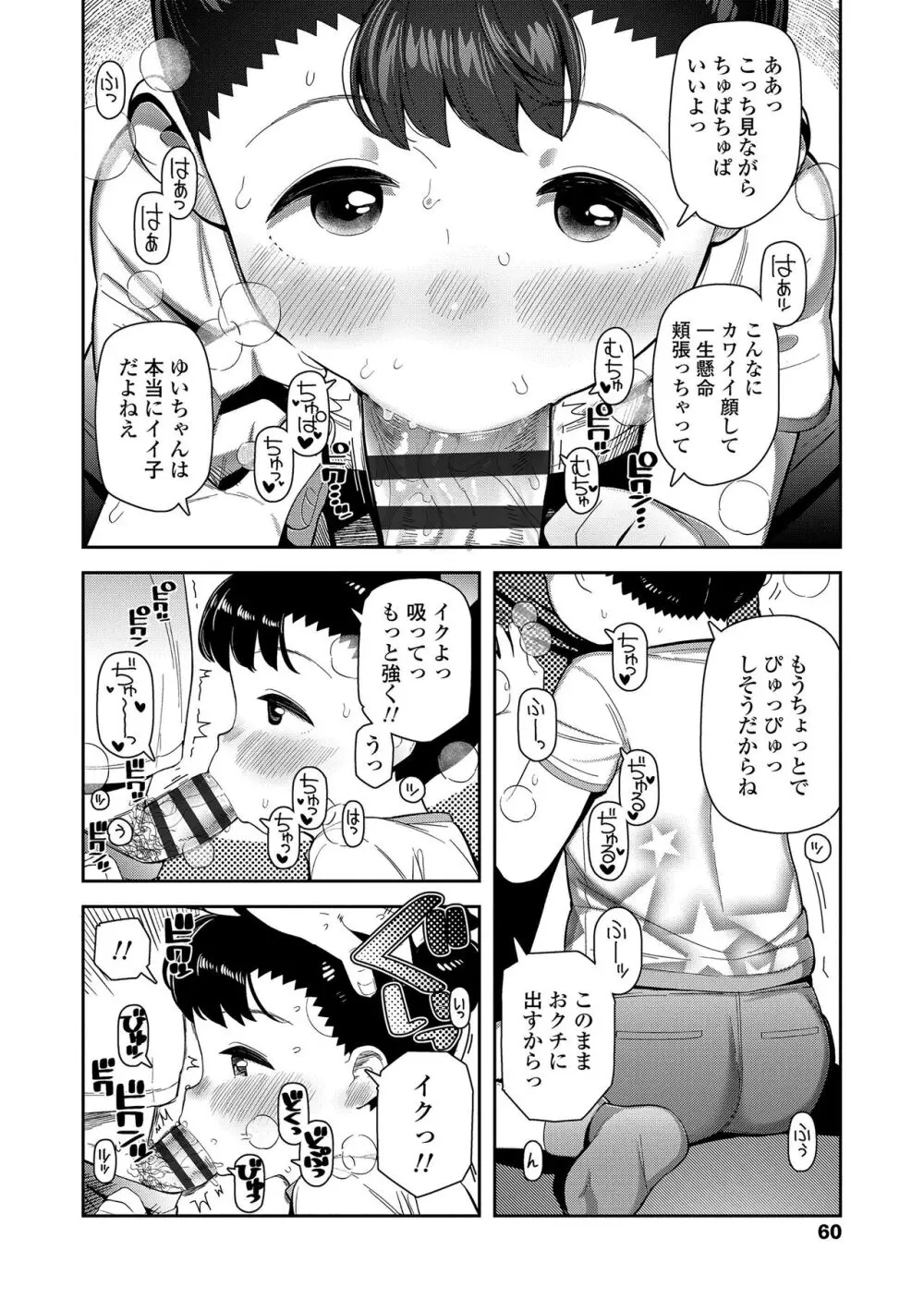 ちっちゃくてお日様のにおい Page.60