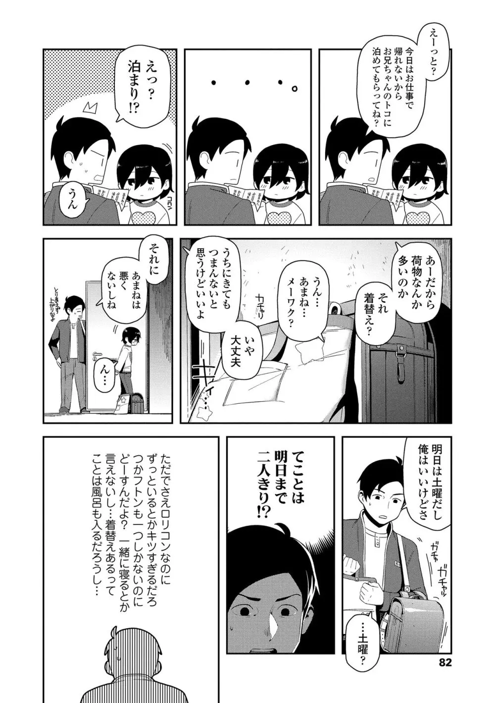 ちっちゃくてお日様のにおい Page.82