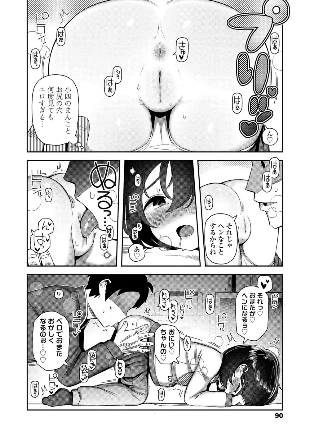 ちっちゃくてお日様のにおい Page.90