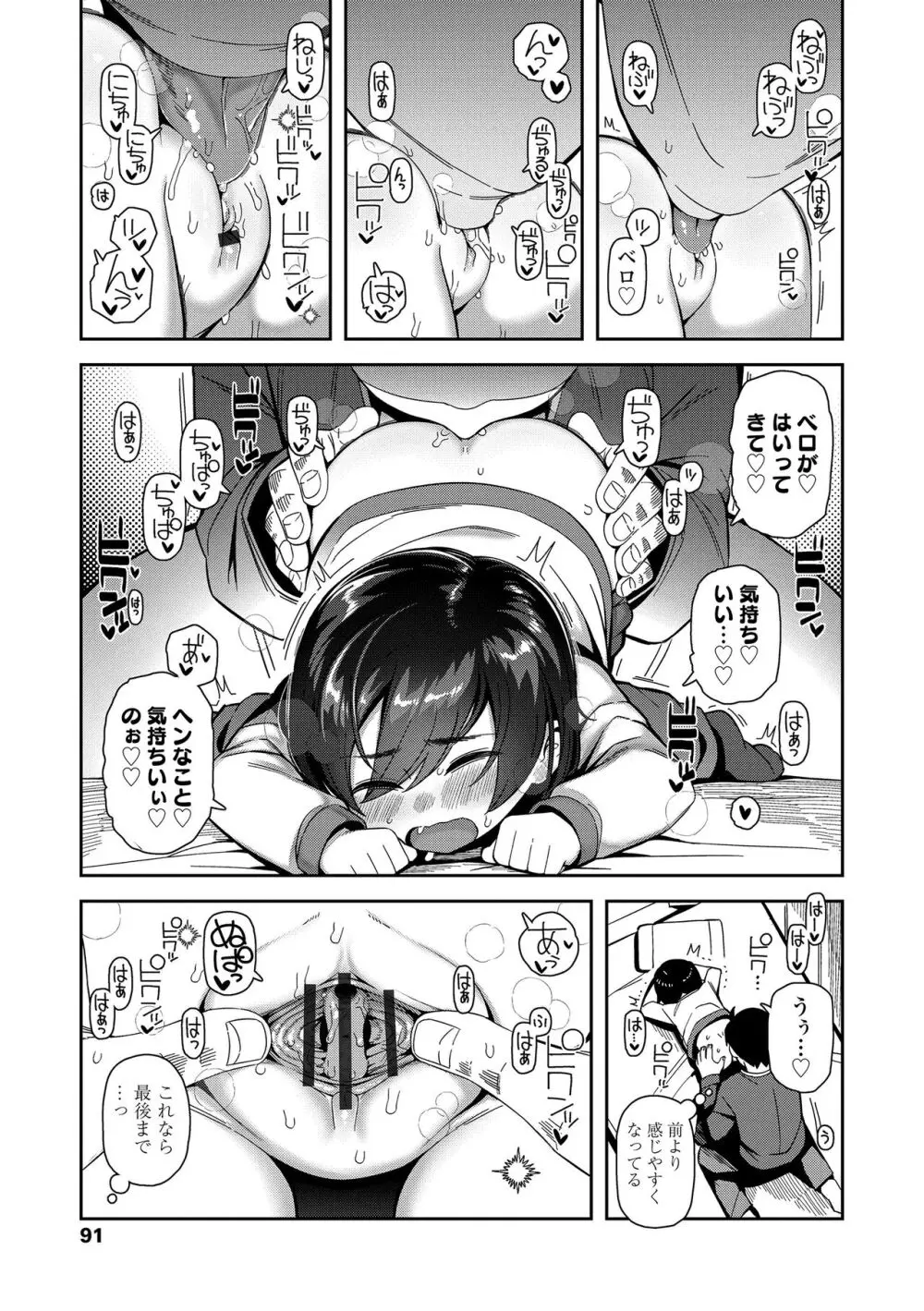 ちっちゃくてお日様のにおい Page.91