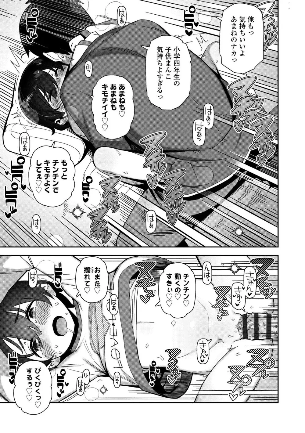 ちっちゃくてお日様のにおい Page.99