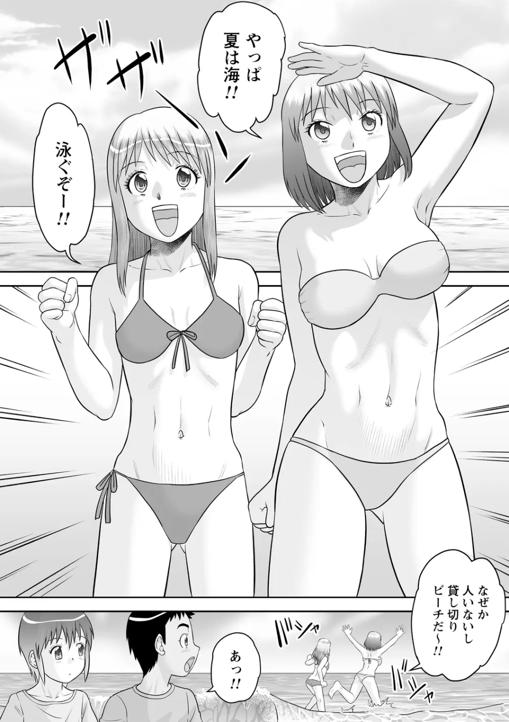おねショタサポートSEX Page.101
