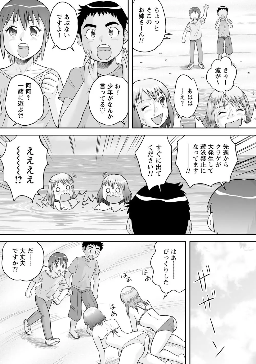 おねショタサポートSEX Page.102