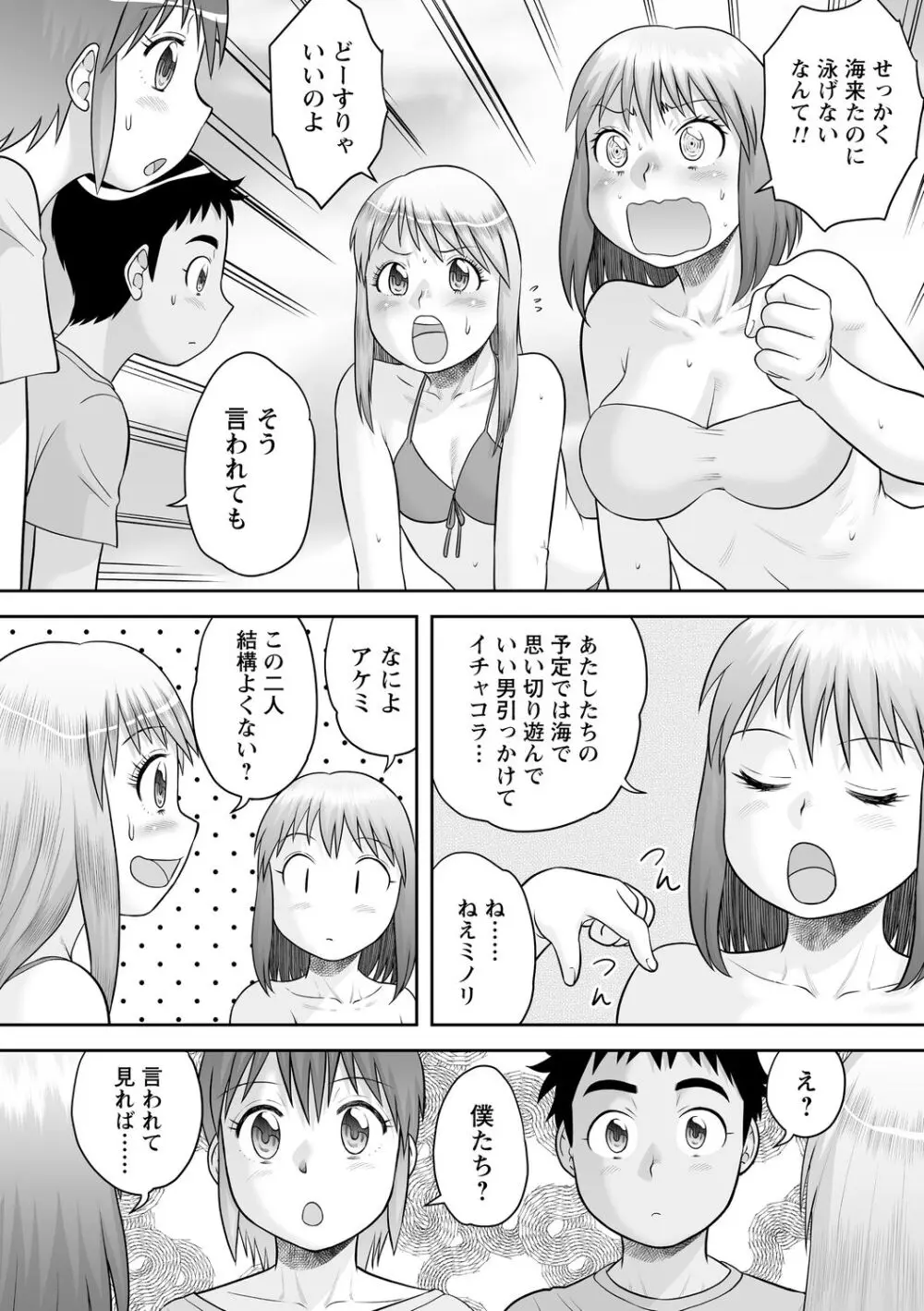 おねショタサポートSEX Page.103