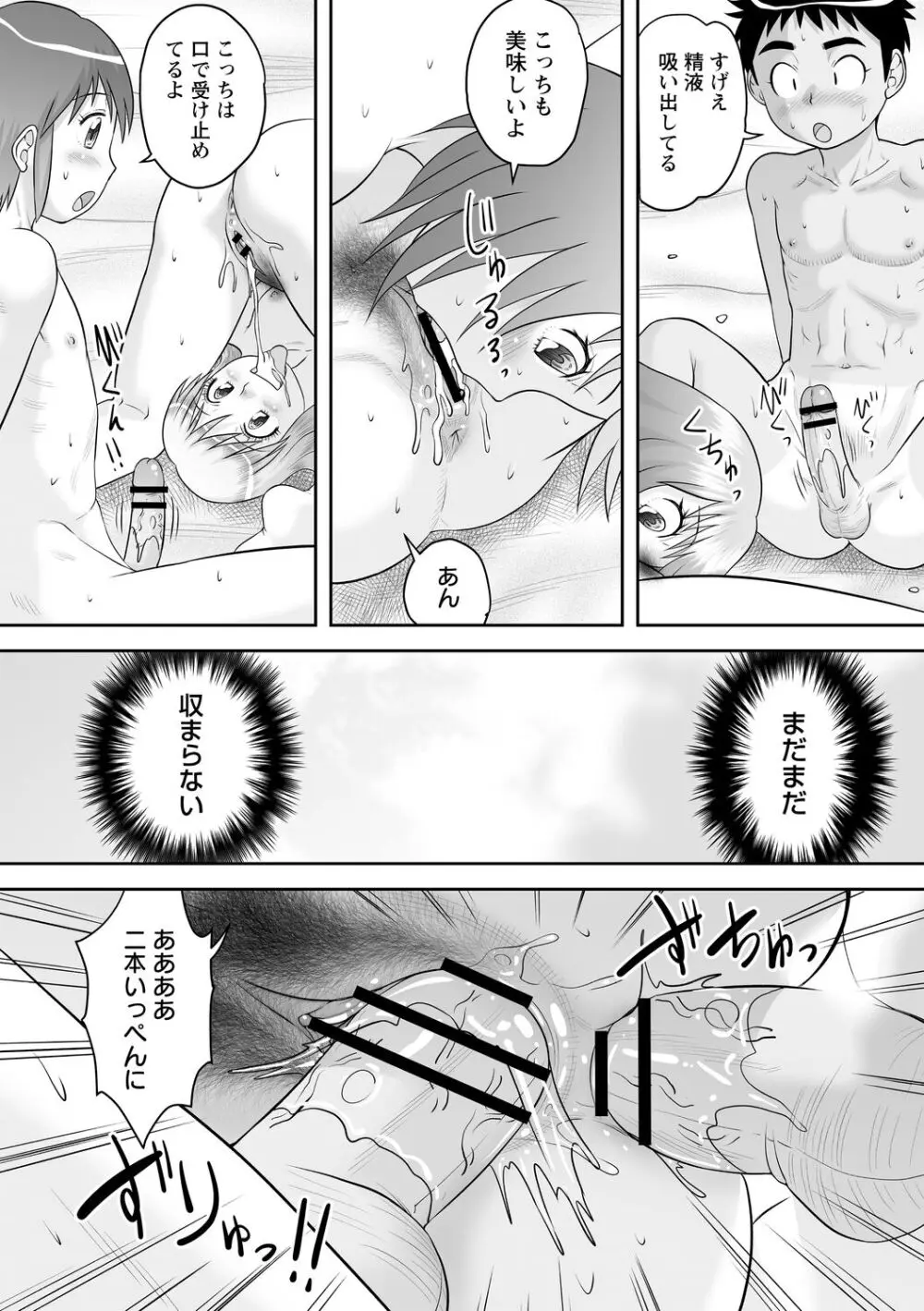 おねショタサポートSEX Page.117