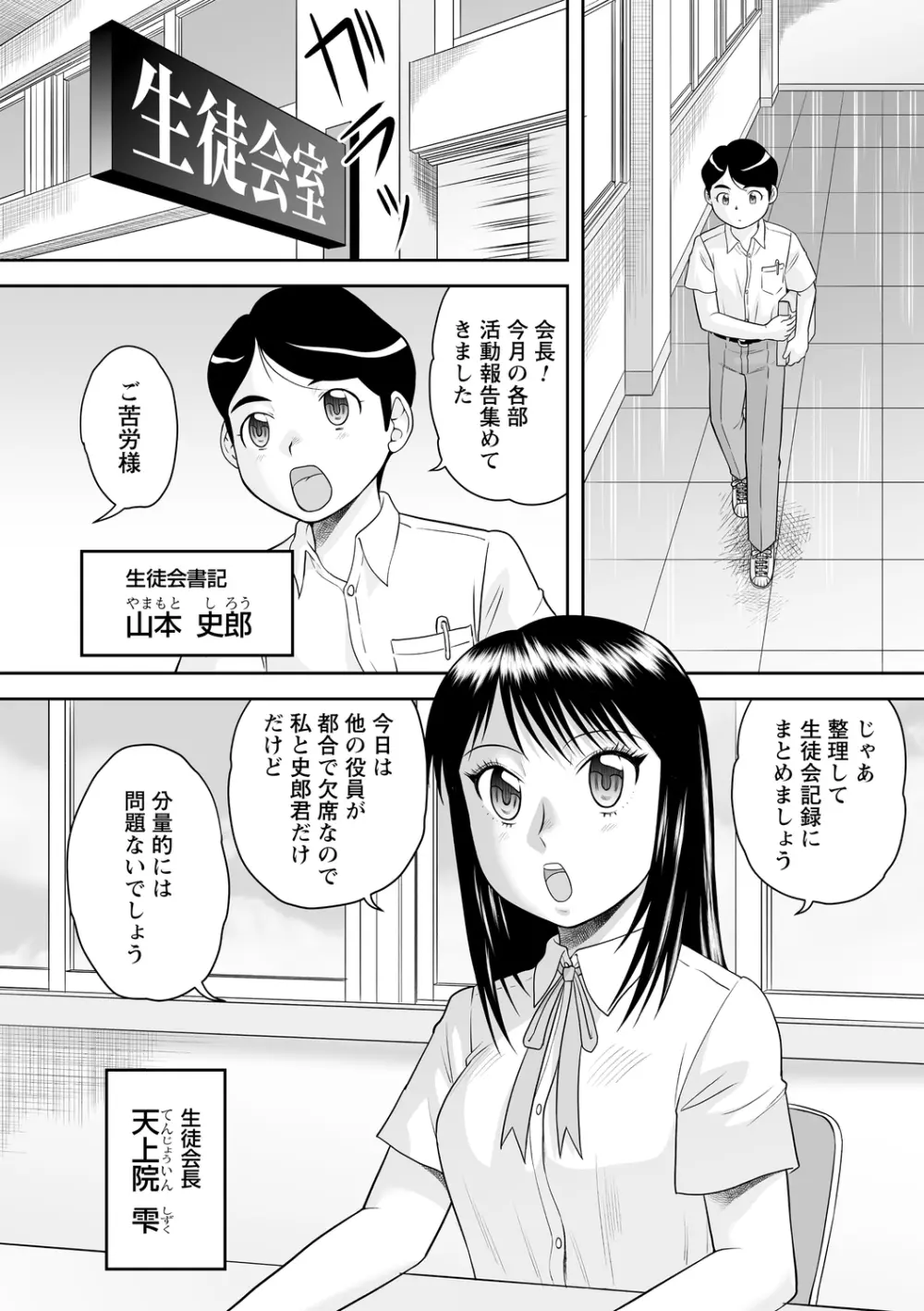 おねショタサポートSEX Page.123
