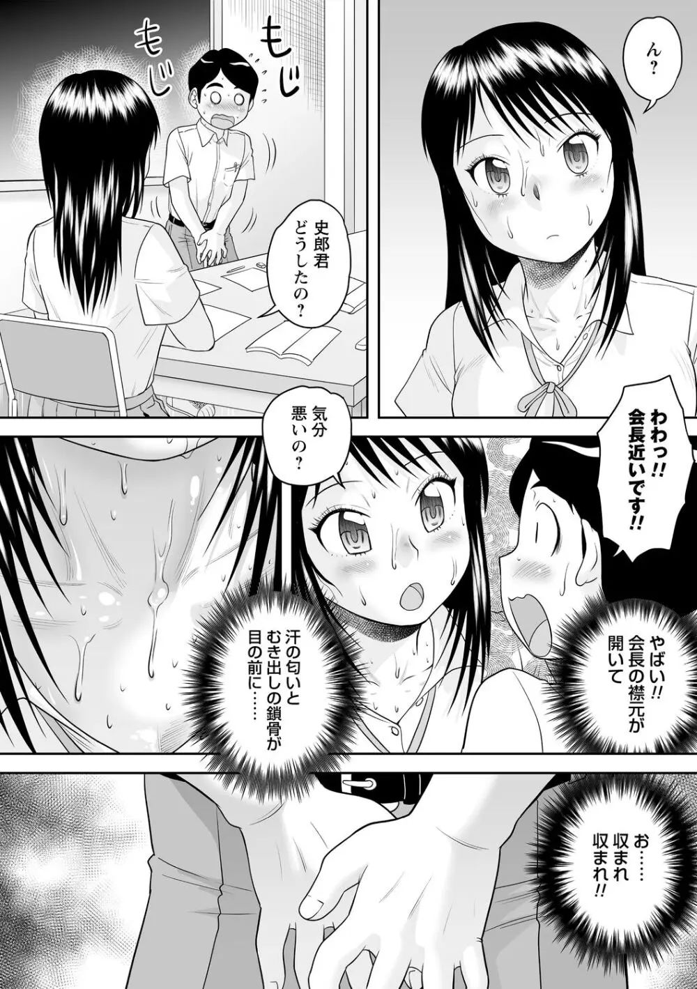 おねショタサポートSEX Page.125