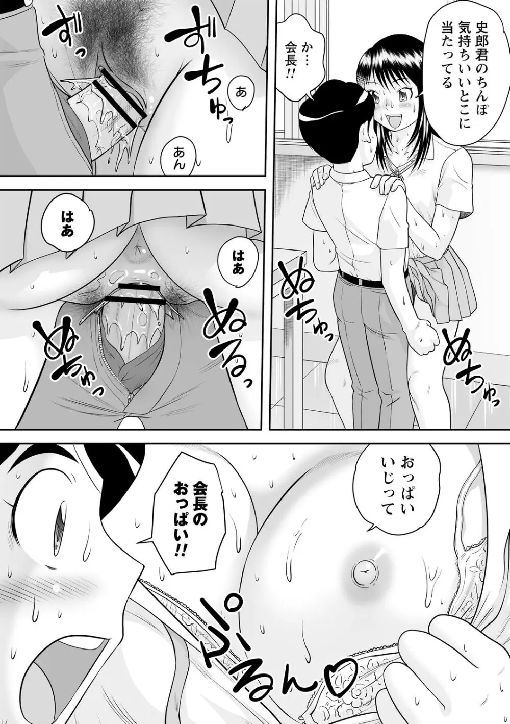 おねショタサポートSEX Page.129