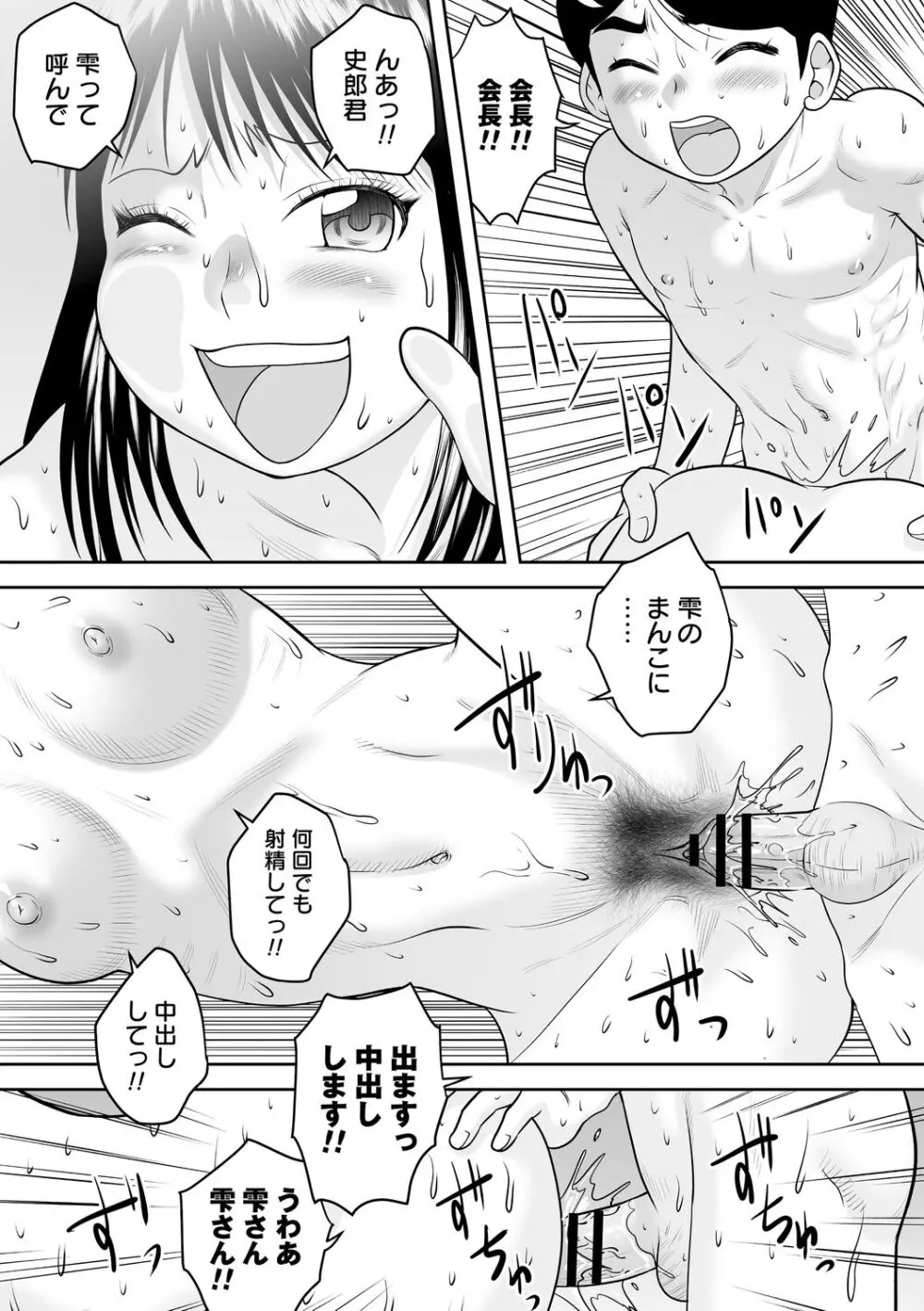 おねショタサポートSEX Page.140