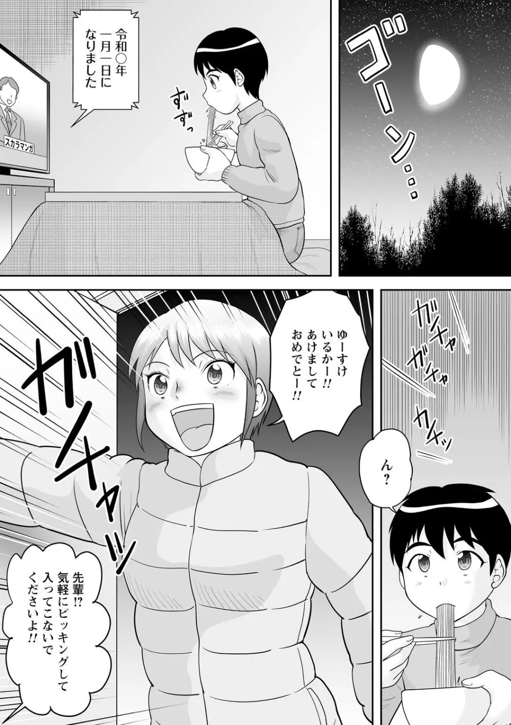おねショタサポートSEX Page.145