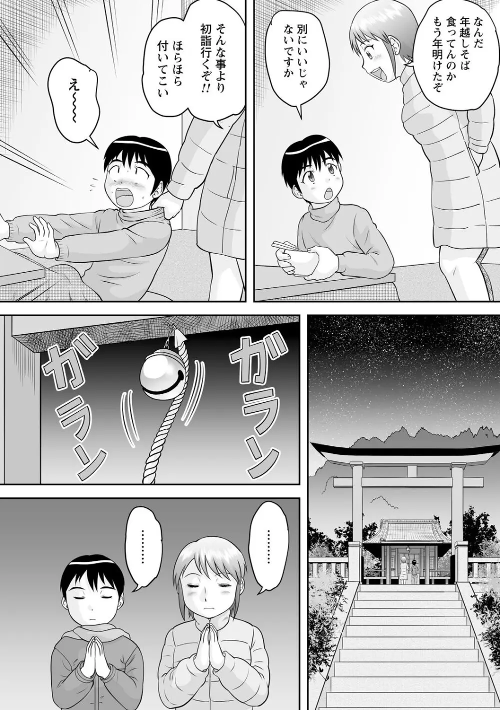 おねショタサポートSEX Page.146