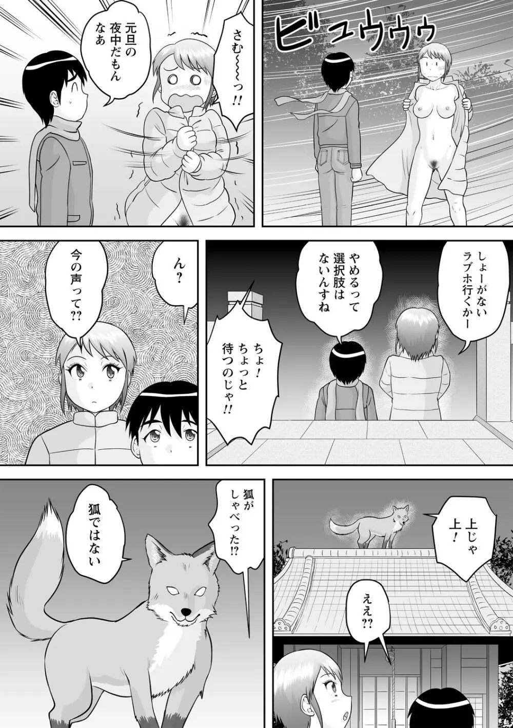 おねショタサポートSEX Page.148