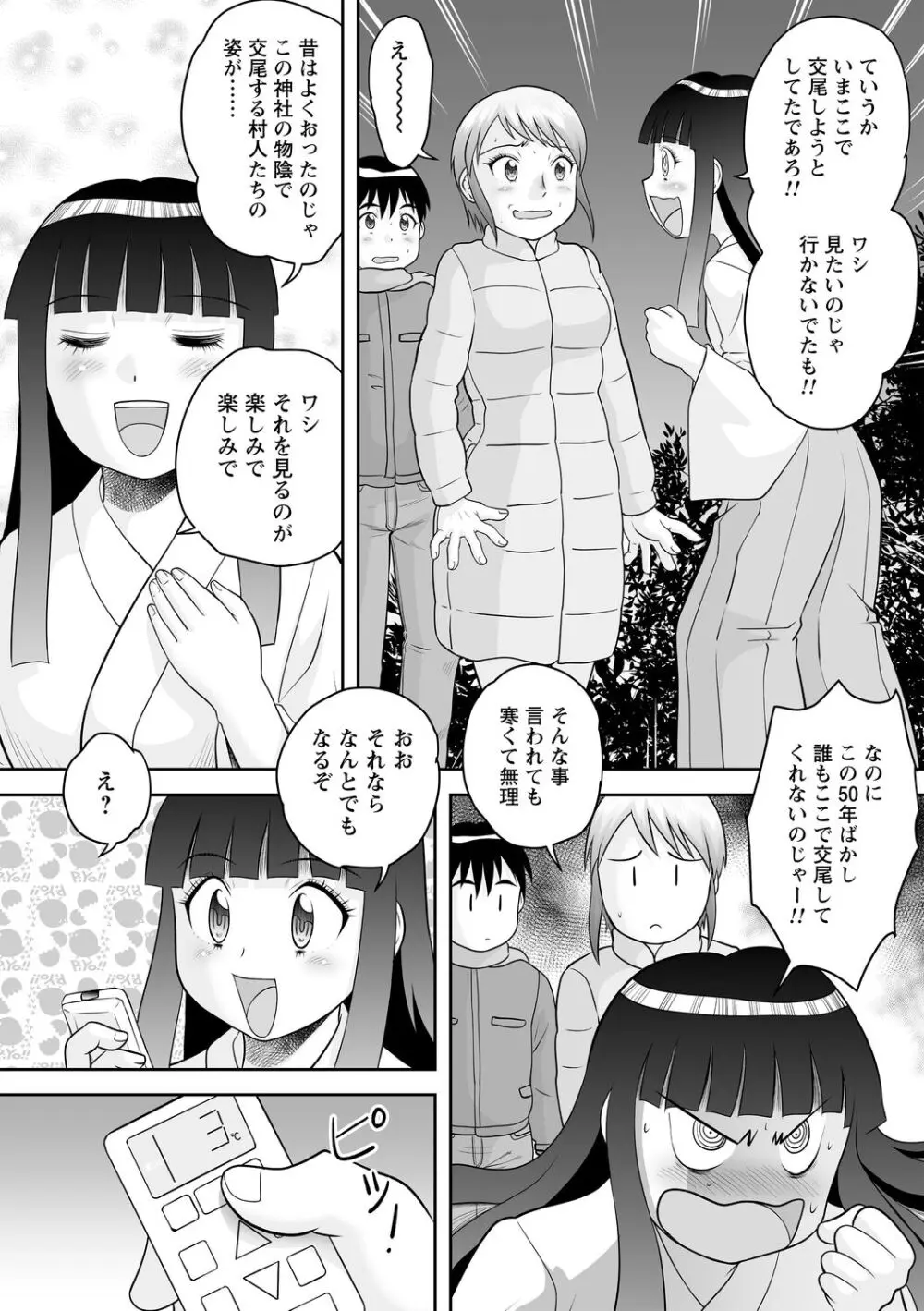 おねショタサポートSEX Page.150
