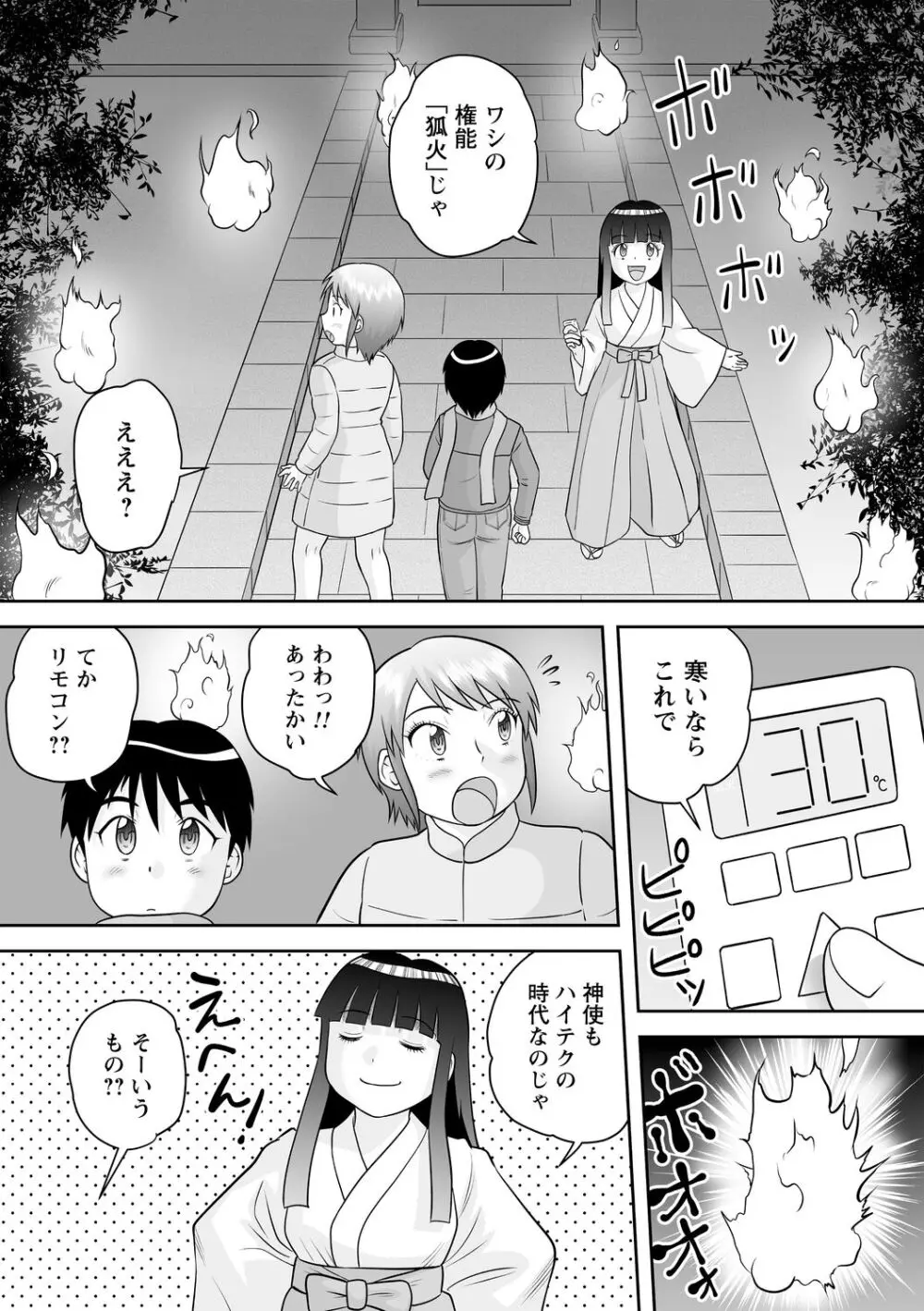 おねショタサポートSEX Page.151