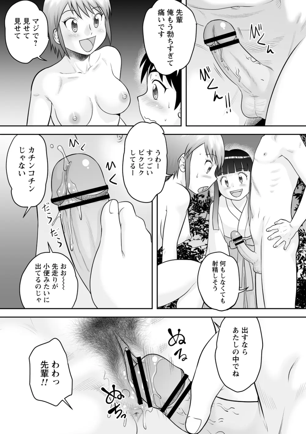 おねショタサポートSEX Page.155