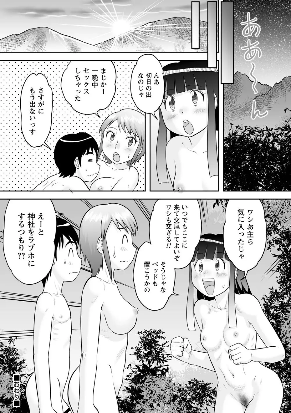おねショタサポートSEX Page.163