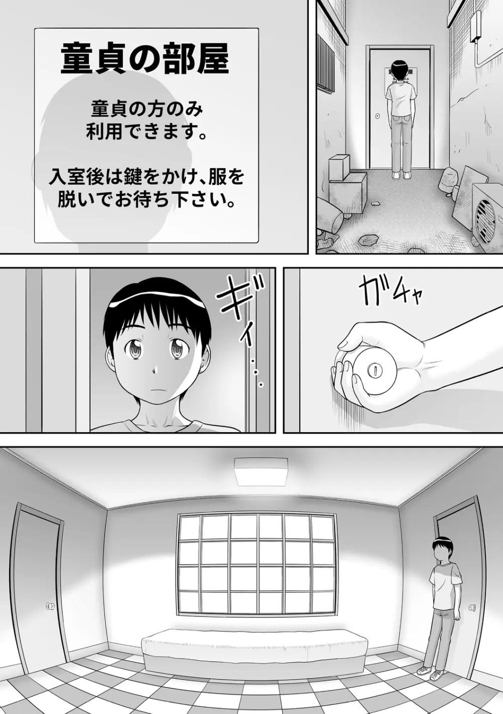 おねショタサポートSEX Page.165