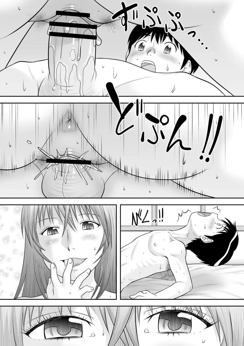 おねショタサポートSEX Page.177